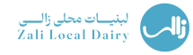 لبنیات سنتی زالی