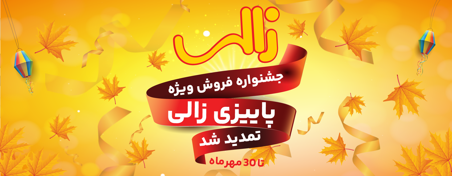 لبنیات زالی جشنواره